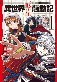 read Isekai Tensei Soudouki, Reincarnation and personality disorder; 异世界转生骚动记; 異世界転生騒動記 (Chinese)