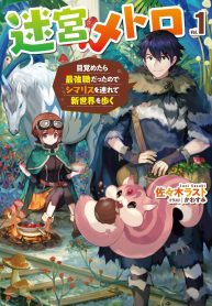 read Metro Labyrinth – When I woke up, I had the Strongest Job, so I teamed up with a Chipmunk and wandered the New World, Meikyuu Metro - Mezametara Saikyoushoku Datta node Shima Risu o Tsurete Shinsekai o Aruku; 迷宮メトロ ～目覚めたら最強職だったのでシマリスを連れて新世界を歩く～