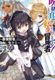 read The Reincarnated Adventurer with the Cursed Seals, Jukokuin no Tensei Boukensha; 呪刻印の転生冒険者