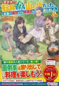 read I Got Sent to Another World, but It’s in the Mountains. In Reaction, I Choose Comfort Over Strength, Isekai ni Teni Shitara Yama no Naka datta. Handou de Tsuyo Sayori mo Kaitekisa o Erabi Mashita, 転移したら山の中だった。反動で強さよりも快適さを選びました。