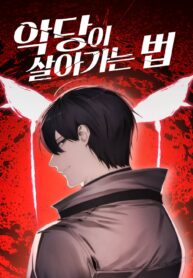 read How to Live as a Villain, 악당이 살아가는 법