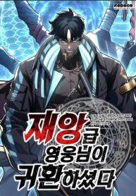 read The Return of the Disaster-Class Hero, Felaket Kahramanın Dirilişi, Resurrection of the Catastrophic Hero, 재앙급 영웅님이 귀환하셨다, A Disaster Class Hero Has Returned, Return of the Disaster-Class Hero