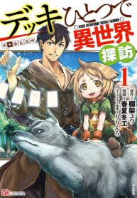 read Exploring Another World With Only One Deck, デッキひとつで異世界探訪, Deck Hitotsu de Isekai Tanbou