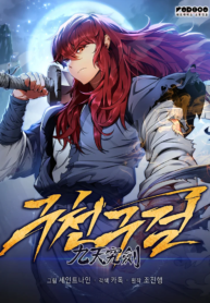 read Heavenly Inquisition Sword, 구천구검, Nine Heavens Swordmaster