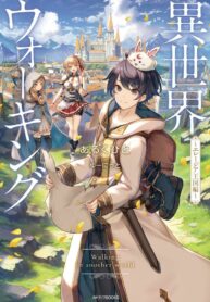 read Isekai Walking, 異世界ウォーキング, Walking in Another World