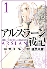 read The Heroic Legend of Arslan, Arslan Senki; Сказание об Арслане