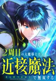 read Regression of the Close Combat Mage, 2周目の大魔導士は近接魔法で無双する