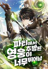 read The Exiled Hero, 파티에서 추방된 영웅이 너무 뛰어남, Expelled Hero Is Too Strong