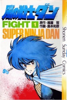 read Super Ninja Dan, Fight Super Ninja Dan, Kaze no Senshi Dan