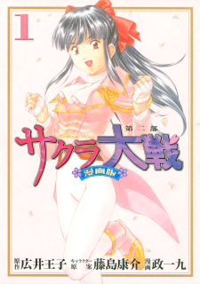 read Sakura Taisen Part 2, Sakura Taisen Mangahan Dainibu, Sakura Wars Manga Adaptation Part 2, サクラ大戦 漫画版第二部, Sakura Wars Part 2