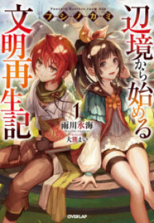 read Fushi No Kami: Rebuilding Civilization Starts With A Village, Fushi no Kami ~Henkyou kara Hajimeru Bunmei Saiseiki~, フシノカミ～辺境から始める文明再生記～