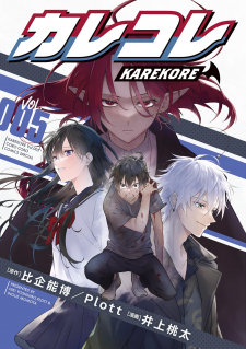 read Karekore The Half-Blood, Karekore, Karekore of Mixed Blood, カレコレ