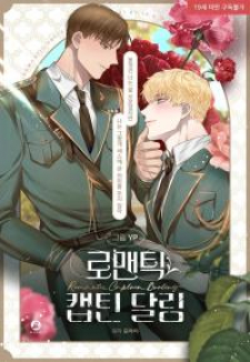 read Romantic Captain Darling, 로맨틱 캡틴 달링