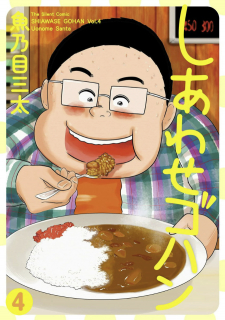 read Happiness Meal, しあわせゴハン, Shiawase Gohan