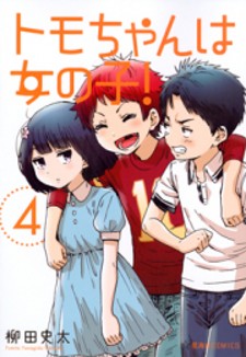 read Tomo-Chan Wa Onnanoko!, Tomo chan wa Onnanoko, Tomo-chan ha Onna no Ko!, Tomo Chan ha Onnanoko!, Tomo-chan Is a Girl!, Tomo-chan wa Onna no Ko!, Tomo-chan wa Onnanoko!, トモちゃんは女の子!, 智酱是女生！