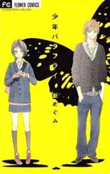 read Shounen Butterfly, 青のヒトイロ, 少年バタフライ