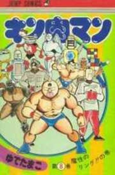 read Kinnikuman, Ultimate Muscle, Muscleman, キン肉マン, M.U.S.C.L.E.