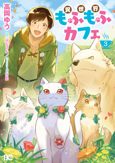 read Isekai Mofumofu Cafe, Isekai Mofumofu Cafe, Other World Fluffy Cafe, 異世界もふもふカフェ