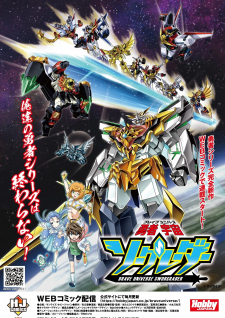 read Brave Universe Sworgrader, 勇者宇宙ソーグレーダー, Yūsha Uchū Sōgurēdā, Brave Universe Sworgrader