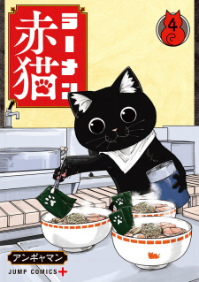 read Ramen Aka Neko, ラーメン赤猫, Red Cat Ramen