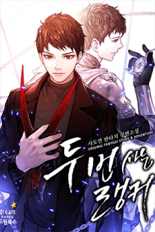 read Ranker Who Lives A Second Time, Second Life Ranker ,The Ranker Who Lives Twice,Ранкер, который живёт второй раз/ 두 번 사는 랭커,두 번 사는 랭커