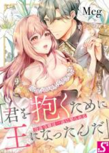 read Botsuraku Reijou Wa Ichizu Ni Metorareru - "kimi Wo Daku Tame Ni Ou Ni Nattan Da", I became King to be with you, Botsuraku Reijou wa Ichizu ni Metorareru, 没落令嬢は一途に娶られる～「君を抱くために王になったんだ」, Botsuraku Reijou wa Ichizu ni Metorareru - "Kimi wo Daku Tame ni Ou ni Nattan da", 没落令嬢は一途に娶られる, 짐승 폐하의 품에 떨어진 몰락 영애