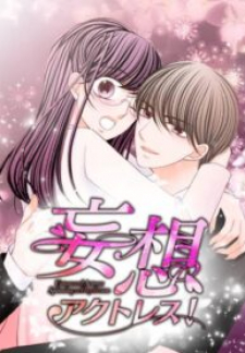 read The Double Life Of A Daydreaming Actress, Delusional Actress! / Mousou Akutoresu! / Untoward Actress Spinning a Daydream / เมื่อยัยเพ้อมาเจอรัก / 妄想アクトレス！