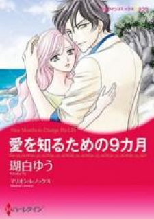 read Nine Months To Change His Life, 愛を知るための9カ月, Ai o Shiru Tame no 9-kagetsu, Ai wo Shiru Tame no 9-kagetsu, Nine Months to Change His Life