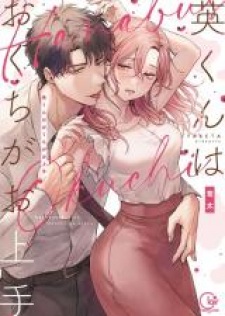 read I'm In Love With Mr. Hanabusa's Mouth, 첫 경험, 제 입으로 받아내도 될까요?, 英くんはおくちがお上手, Hanabusa-kun wa Okuchi ga Ojouzu, Hanabusa-kun wa Okuchi ga Ojouzu - Namete Suwarete, Susumerarete..., 첫 경험, 제 입으로 받아내도 될까요, I'm in Love With Mr. Hanabusa's Mouth, 英くんはおくちがお上手～なめて吸われて、すすられて…