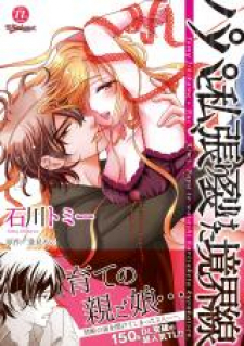 read Papa To Watashi, Kowareta Kyoukaisen - Kemono No You Ni Tsunagaru Karada, 욕망에 타락해 버린 몸, A crossed borderline, パパと私、張り裂けた境界線, パパと私、壊れた境界線―ケモノのように繋がる身体, Papa to Watashi, Kowareta Kyoukaisen, Papa to Watashi, Kowareta Kyoukaisen - Kemono no you ni Tsunagaru Karada, 和爸爸一起墮落吧　如野獸般相繫的身軀