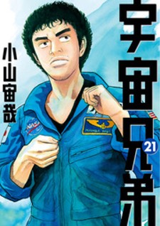 read Uchuu Kyoudai, Uchū Kyōdai, Space Brothers, أخوة فضاء (Arabic), Uchu Kyodai, 宇宙兄弟