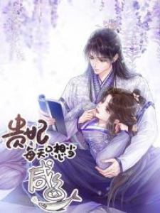 read My Cute Concubine, Everyday Senior Concubine Just Wants to Be a Salted Fish, The Imperial Concubine Only Wants to Act as the Salted Fish, 贵妃每天只想当咸鱼, Guifei Meitian Zhi Xiang Dang Xian Yu, Guìfēi Měitiān Zhǐ, 側妃は干物生活がお好み, Xiǎng Dāng Xián Yú, The Imperial Concubine Just Wants to Be a Salted Fish Every Day