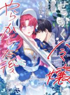 read I Woke Up As A Notorious Troublemaker!, せっかく令嬢に憑依したのにすでにやらかした後でした！, I Woke Up as a Notorious Troublemaker!, Sekkaku Reijou ni Hyoui Shita no ni Sude ni Yarakashita Nochi deshita!