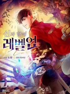 read Leveling With The Gods, 신과 함께 레벨업, Leveling Up With the Gods