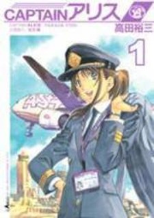 read Captain Alice, 机长爱丽丝, Capitán Alice (Español), 機長愛麗絲, CAPTAINアリス