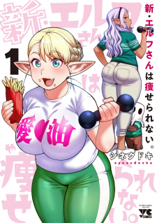 read Shin Elf-San Wa Yaserarenai., New Plus-Sized Elf, New Elf Can't on a Diet., 新・エルフさんは痩せられない。