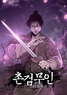 read The Edgeless Sword From The Village, 村劍無刃, 촌검 무인, The Village Sword Without Edge, Rural Edgeless Sword