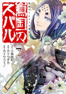 read The Pleiades Of The Island Nation, Toukoku no Subaru, Shoukoku no Altair Gaiden: Toukoku no Subaru, The Pleiades of the Island Nation, 嶌国のスバル, 将国のアルタイル嵬伝