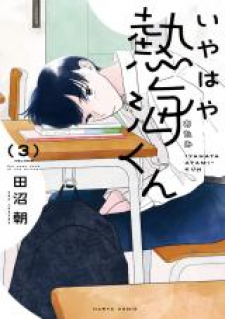 read My Oh My, Atami-Kun, いやはや熱海くん, Los problemas de Atami, Not Easy Days of the Prince, My Oh My, Atami-kun, Iyahaya Atami-kun