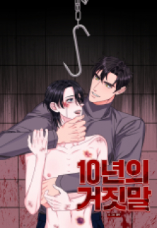 read 10 Year Of Lies, [Hyung, I've Grown Up! Yeokkijab BL Anthology] 10 Years of Lies, 10 Years of Lies, [형, 나 커졌어! 역키잡 BL 단편선] 10년의 거짓말, 10년의 거짓말