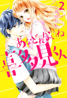 read Anadorenai Ne Kitami-Kun, 만만치 않네 키타미 군, 不可小覷的喜多見君, 不可小觑的喜多见君, Неуправляемый Китами-кун, あなどれないね喜多見くん, You can not go on, Kitami-kun