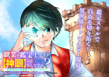 read My Job Is Appraiser, But What Is The [God Eye]? Living Freely With The World's Greatest Elementary Level Job, 職業は鑑定士ですが【神眼】ってなんですか？　～世界最高の初級職で自由にいきたい～, Shokugyou wa Kanteishi Desu ga [Shingan] tte Nandesu ka? ~ Sekai Saikou no Shokyuushoku de Jiyuu ni Ikitai ~