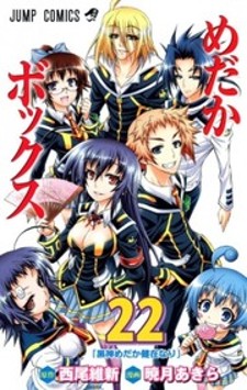 read Medaka Box, めだかボックス, 最強學生會長, 最强会长黑神