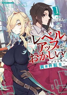 read Ore No Level Up Ga Okashi!, Ore no Level Up ga Okashi! - Dekiru Otoko no Isekai Tensei, Ore no Level Up ga Okashi!, 俺のレベルアップがおかしい！ ～デキる男の異世界転生～, My Level Up Is Strange! ~ Reincarnation of a Great Man in a Different World, Ore no Level Up ga Okashi! ~ Dekiru Otoko no Isekai Tensei, 俺のレベルアップがおかしい！