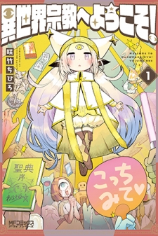 read Welcome To Religion In Another World, Isekai shūkyō e yōkoso,異世界宗教へようこそ