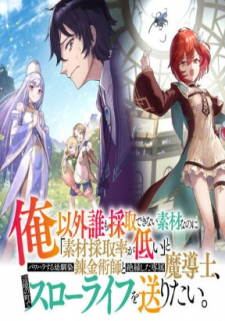 read Ore Igai Dare Mo Saishu Dekinai Sozai Na No Ni "sozai Saishuritsu Ga Hikui" To Pawahara Suru Osananajimi Renkinjutsushi To Zetsuen Shita Senzoku Madoushi, Henkyou No Machi De Slow Life Wo Okuritai., The Assistant Mage Parts Ways With His Power Abusive Alchemist Childhood Friend and His Being Told to Have "Low Chance of Gathering Materials," and Wants to Start a Slow Life at a Town in the Remote Region, 俺以外誰も採取できない素材なのに「素材採取率が低い」とパワハラする幼馴染錬金術師と絶縁した専属魔導士、辺境の町でスローライフを送りたい。, Ore Igai Dare mo Saishu Dekinai Sozai na no ni "Sozai Saishuritsu ga Hikui" to Pawahara suru Osananajimi Renkinjutsushi to Zetsuen shita Senzoku Madoushi, Henkyou no Machi de Slow Life wo Okuritai.