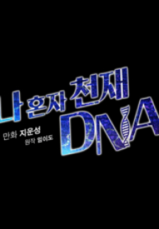 read I Alone Have Genius Dna, Super Genius DNA [Official], I'm the Only One with Genius DNA, I Alone Have Genius DNA, 나 혼자 천재 DNA