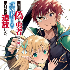 read Kono Hi, "itsuwari No Yuusha" De Aru Ore Wa "shin No Yuusha" De Aru Kare Wo Party Kara Tsuihou Shita, この日、『偽りの勇者』である俺は『真の勇者』である彼をパーティから追放した, On This Day, I, the “False Hero”, Expelled Him, the “True Hero”, From the Party.