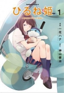 read Napping Princess: The Story Of The Unknown Me, Napping Princess: The Story of the Unknown Me, Ancien and the Magic Tablet, ひるね姫 〜知らないワタシの物語〜, Puteri Mimpi (Malay)