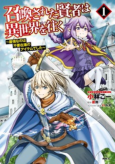 read The Summoned Mage Goes To Another World, Shōkan sa Reta Kenja wa Isekai o Iku ~ Saikyōna no wa Fuyō Zaiko no Item deshita ~, 소환된 현자는 이세계를 누빈다 ~최강인 것은 필요없는 재고 아이템이었습니다~, Shoukan sareta Kenja wa Isekai wo Yuku - Saikyou nano wa Fuyou Zaiko no Item deshita, Wise man is summoned to another world ~The strongest items were those less desired in inventory~, 被召喚的賢者闖蕩異世界, 被召唤的贤者闯荡异世界, 召喚された賢者は異世界を往く ～最強なのは不要在庫のアイテムでした～